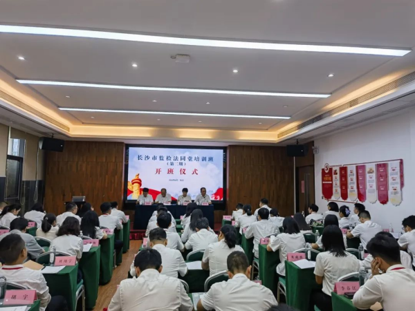 监检法同堂培训再深化 反腐败斗争合力再加强